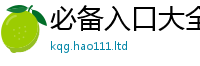 77777788888王中王正版将2025新奥天天开好彩新奥彩免费版